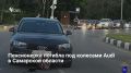� ��������������� 41-������ �������� Audi A4 �������� ���� 70-������ ����������� �� �������������� ���������� �������� �� ����� �������