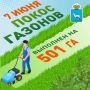 Покос газонов. В Самаре продолжается сезонный покос травы
