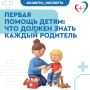 ”Главное правило первой помощи — сохранять спокойствие": врач рассказал, как помочь детям при травмах