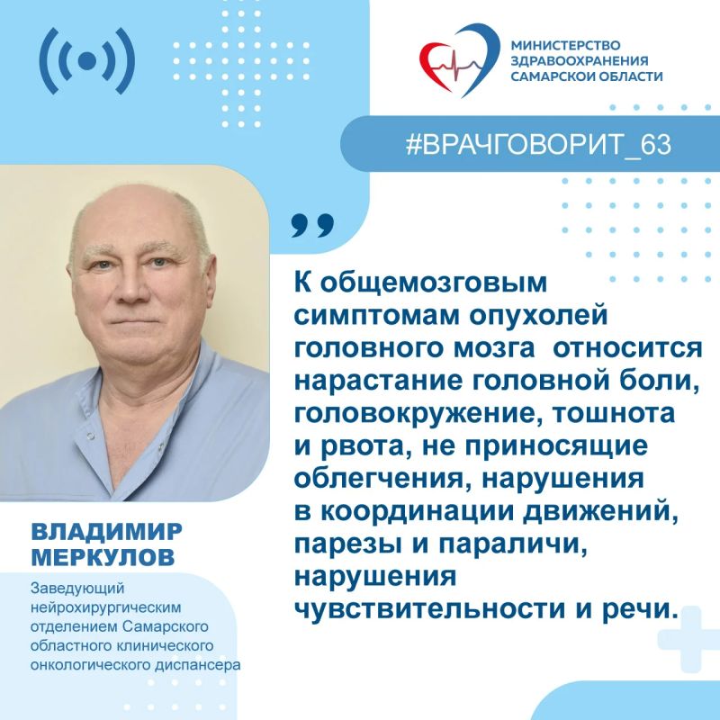 Врач рассказал о симптомах опухолей головного мозга