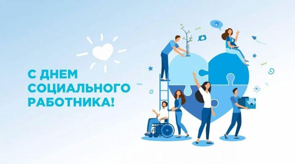 Иван Носков: От всей души поздравляю социальных работников с профессиональным праздником — Днём социального работника!