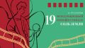 Прием заявок на XIX Международный кинофестиваль «Соль Земли» продлен до 1 июля