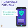 Обезопасьте себя и свой смартфон!
