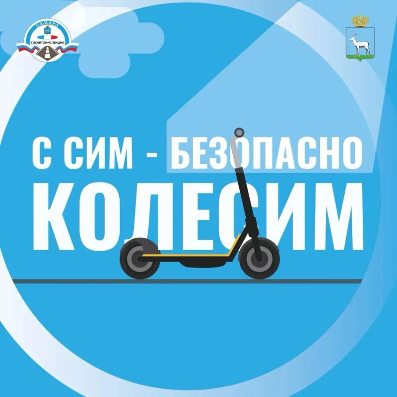 Лето, солнце и самокаты: катаемся безопасно и уважаем друг друга!