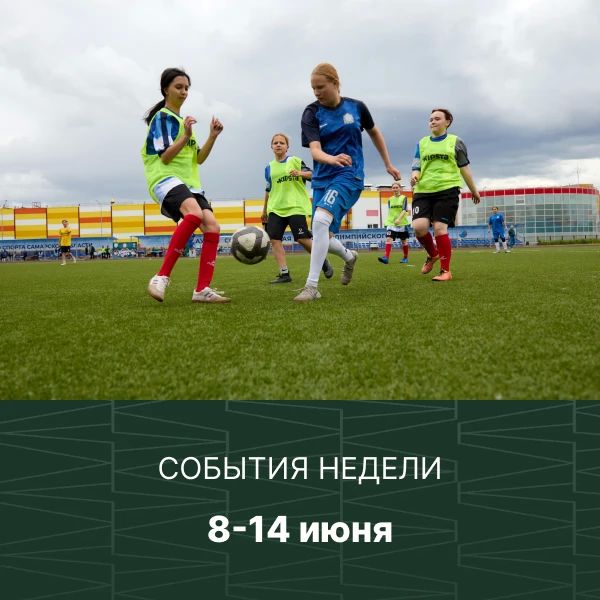 На этой неделе в Самарской области проходят соревнования по фехтованию, футболу, баскетболу, автоспорту