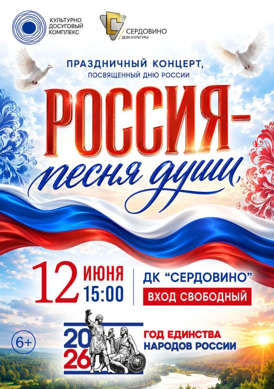 Вместе мы – Россия!. Управление культуры Сызрани опубликовало программу праздничных мероприятий домов культуры, посвященных Дню России Вместе мы – Россия!. Управление культуры Сызрани опубликовало программу праздничных мероприятий домов культуры, посвященных Дню России
