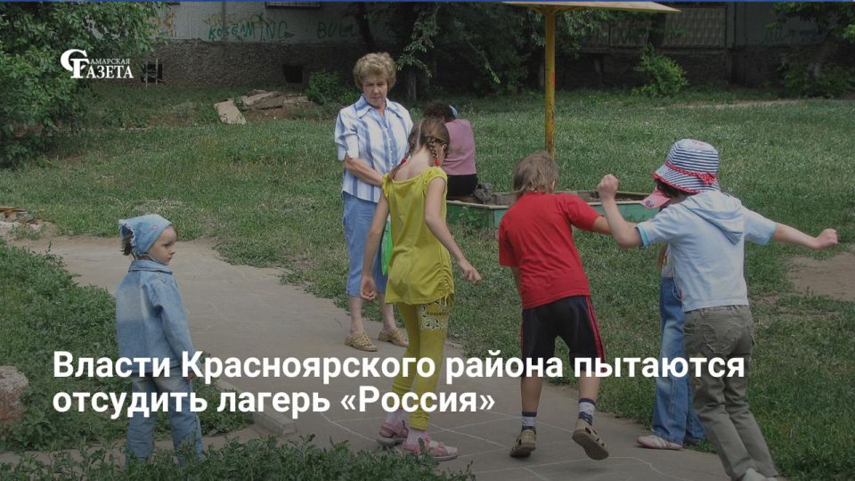 В Самарской области власти Красноярского района через суд пытаются вернуть в муниципальную собственность 12 гектаров земли и постройки заброшенного детского лагеря «Россия» на берегу реки Сок