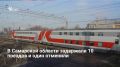 Утром 10 июня в Самарской области произошел массовый сбой в движении поездов из-за отключения напряжения в контактной сети на станции «Кряж»