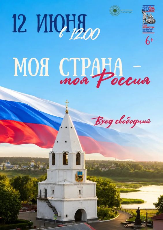 Вместе мы – Россия!. Управление культуры Сызрани опубликовало программу праздничных мероприятий домов культуры, посвященных Дню России Вместе мы – Россия!. Управление культуры Сызрани опубликовало программу праздничных мероприятий домов культуры, посвященных Дню России