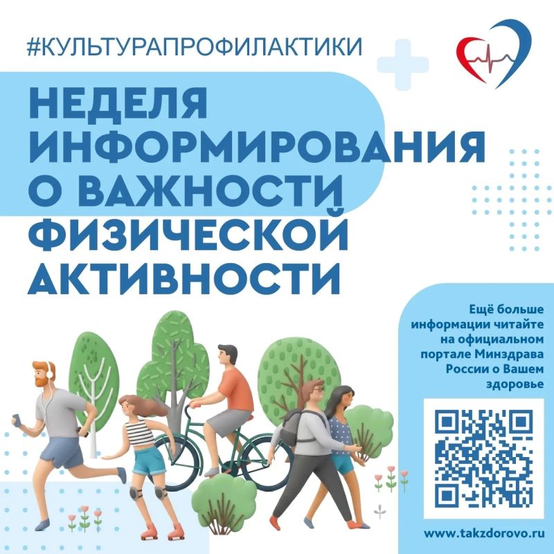 На этой неделе подробно расскажем о важности физической активности