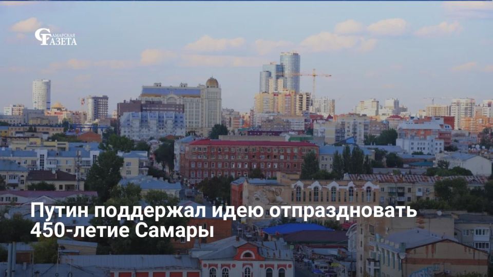 Президент России Владимир Путин подписал указ о праздновании 450-летия Самары в 2036 году, придав юбилею всероссийский статус