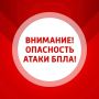 В Самарской области объявлена опасность атаки БПЛА!!!
