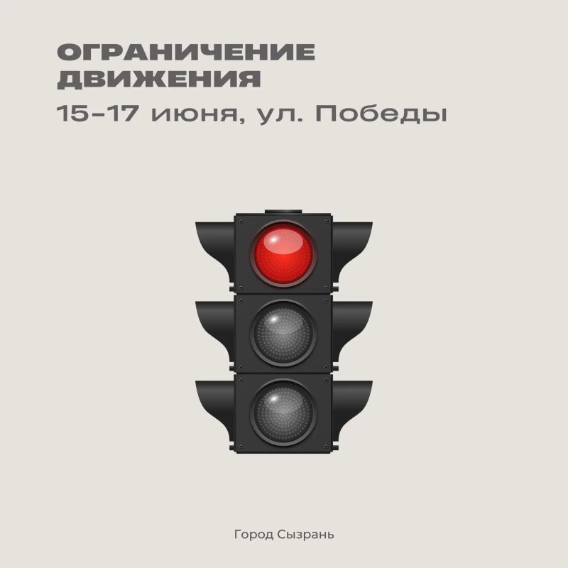 С 8:00 15 июня до 20:00 17 июня на участке ул. Победы – от пересечения с ул. Кирова до пересечения с ул. Ульяновская – будет закрыто движение транспорта