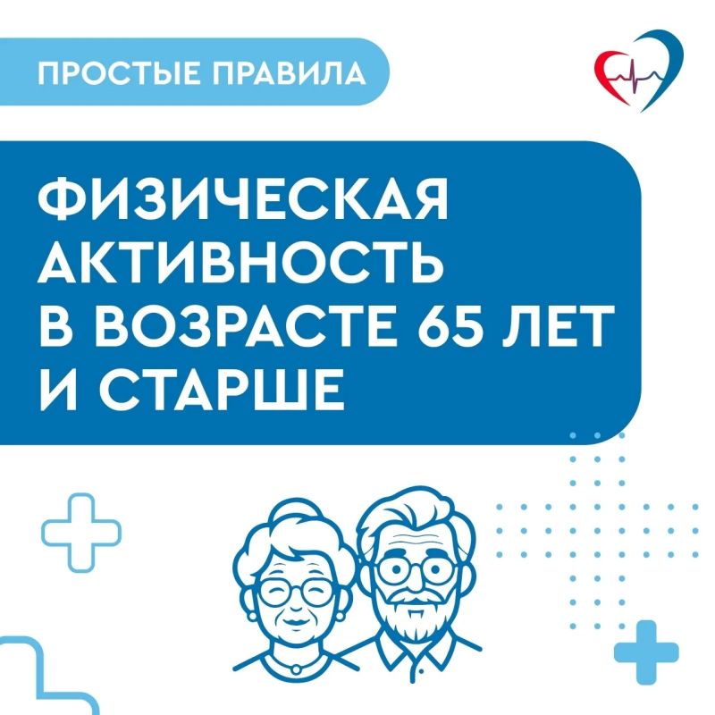 Что важно знать о физической активности в пожилом возрасте?