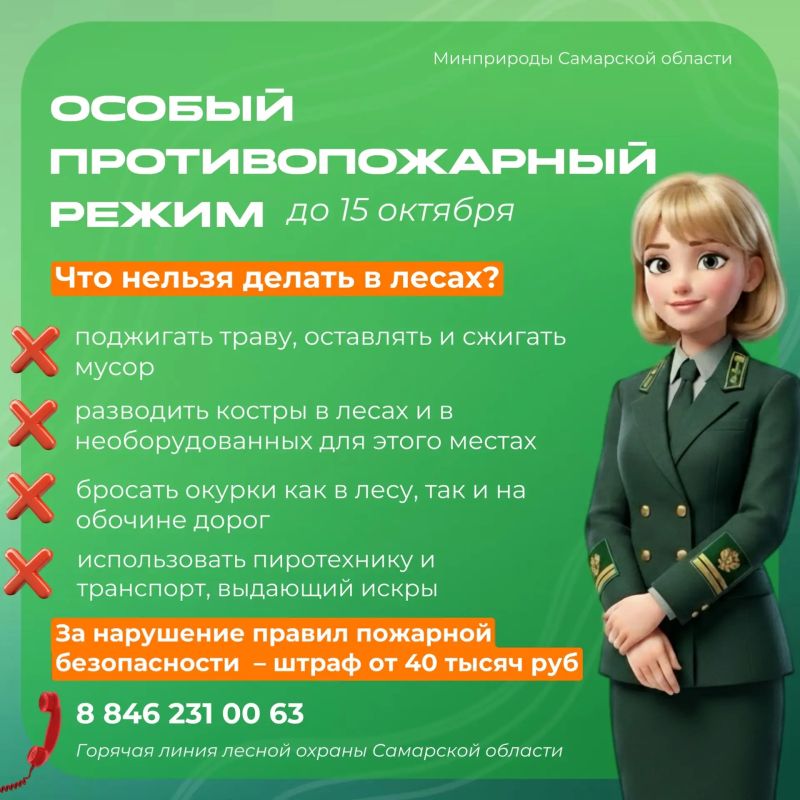 В Самарской области действует особый противопожарный режим