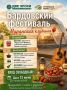 В Самарской области 13 июня пройдёт фестиваль бардовской песни «Муранская клубника»