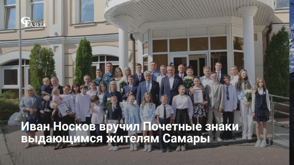 Накануне Дня России мэр Самары Иван Носков вручил Почетные знаки городского округа выдающимся жителям, назвав их гордостью города