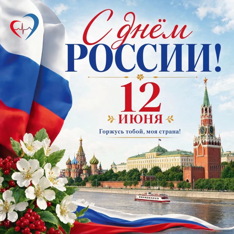 Уважаемые жители Самарской области! Поздравляю с праздником великой страны - с Днём России!