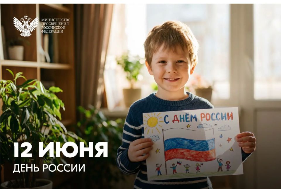 Дорогие друзья!. Сегодня мы отмечаем День России – праздник, объединяющий всех нас, кто гордится историей, культурой и традициями нашей великой страны
