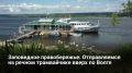 Лето только началось, а пассажирские «омики» из Самары курсируют по Волге почти полными