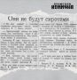 84 года назад, 12 июня 1942-го, в газете «Волжская коммуна» вышла статья «Они не будут сиротами»