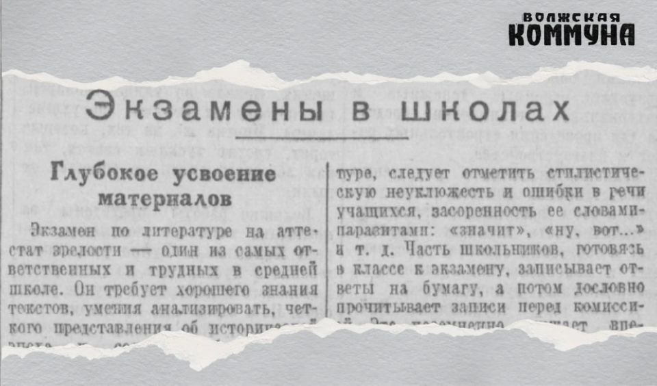 Ровно 70 лет назад, 13 июня 1956 года, в газете «Волжская коммуна» писали о школьных экзаменах: