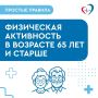 Что важно знать о физической активности в пожилом возрасте?