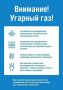 Газ требует серьезного обращения!