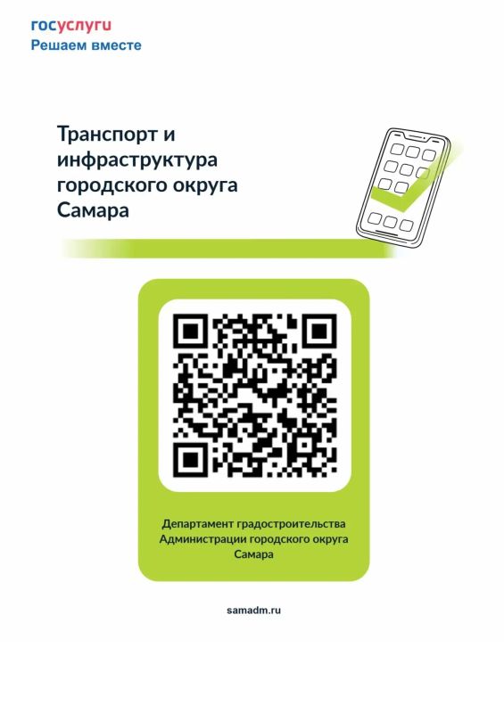 Приглашаем принять участие в опросе Департамента на тему «Транспорт и инфраструктура городского округа Самара»