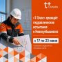 Вниманию жителей Новокуйбышевска! ПАО "Т Плюс" сообщает: