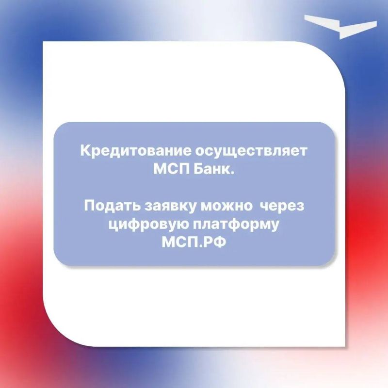 Льготное финансирование по специальной программе Минэкономразвития России и Корпорации МСП для моногородов и прилегающих к ним ОЭЗ Льготное финансирование по специальной программе Минэкономразвития России и Корпорации МСП для моногородов и прилегающих к ним ОЭЗ