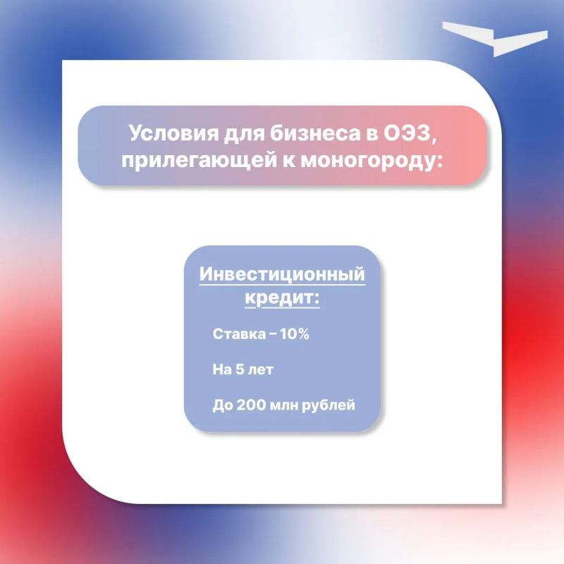 Льготное финансирование по специальной программе Минэкономразвития России и Корпорации МСП для моногородов и прилегающих к ним ОЭЗ Льготное финансирование по специальной программе Минэкономразвития России и Корпорации МСП для моногородов и прилегающих к ним ОЭЗ