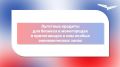 Льготное финансирование по специальной программе Минэкономразвития России и Корпорации МСП для моногородов и прилегающих к ним ОЭЗ