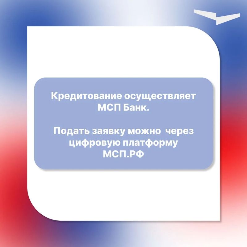 Льготное финансирование по специальной программе Минэкономразвития России и Корпорации МСП для моногородов и прилегающих к ним ОЭЗ Льготное финансирование по специальной программе Минэкономразвития России и Корпорации МСП для моногородов и прилегающих к ним ОЭЗ