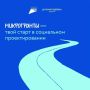 Молодежь Самары может подать заявку на «Росмолодежь.Гранты: Микрогранты» до 16 июля