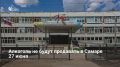 27 июня в Самарской области с 08:00 до 23:00 будет действовать полный запрет на розничную продажу алкоголя