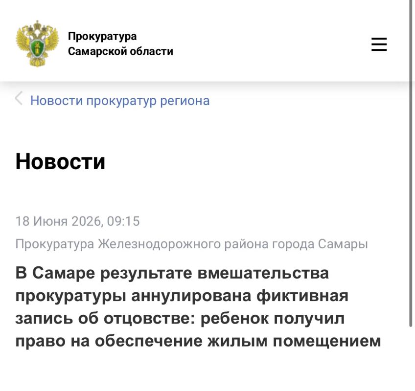 Прокуратурой Железнодорожного района г. Самары установлены обстоятельства, свидетельствующие о фиктивности установления отцовства 17-летнего парня