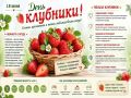 18 июня - День клубники . О пользе данной ягоды читайте в нашей инфографике