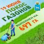Покос газонов. В Самаре продолжается сезонный покос травы