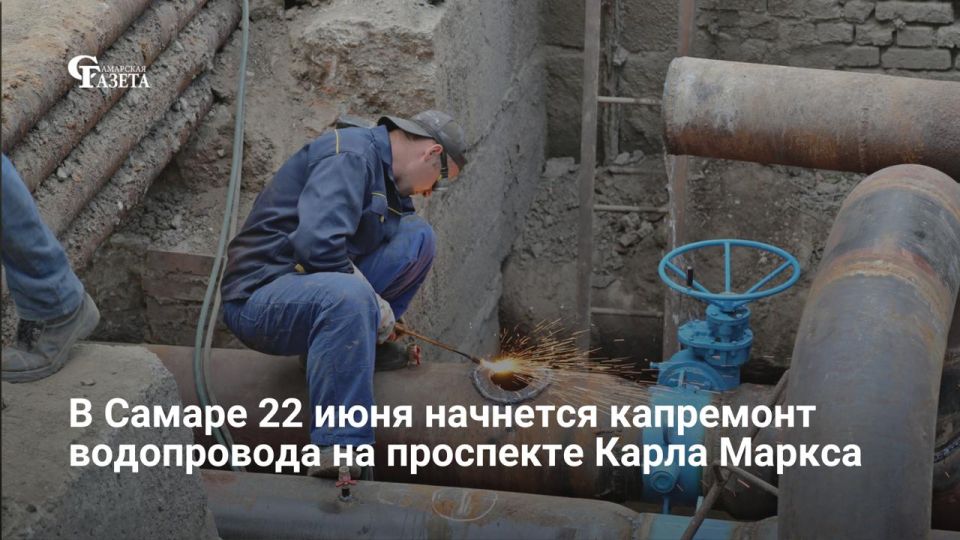 С 22 июня по 25 июля в Самаре пройдет капремонт водопровода на проспекте Карла Маркса