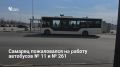 Житель Самары пожаловался губернатору Вячеславу Федорищеву на двухчасовые интервалы автобуса № 11 и отсутствие низкопольного транспорта на коммерческом маршруте № 261