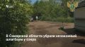 В Самарской области арендатор участка площадью 1,8 млн кв. метров незаконно установил шлагбаум, перекрыв доступ к Алексеевским озерам