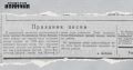 73 года назад, 21 июня 1953-го, в газете «Волжская коммуна» писали о выступлении сводного хора из 900 (!) человек: