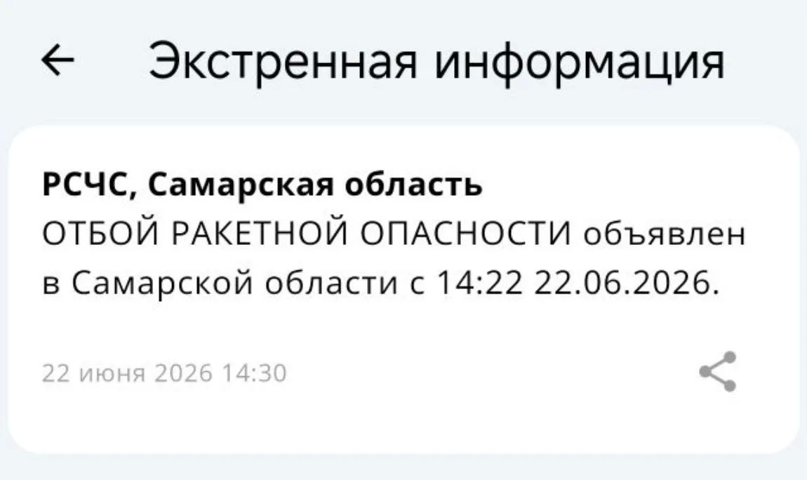 В Самарской области — отбой ракетной опасности