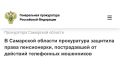 А также на сайте прокуратуры Самарской области по ссылке
