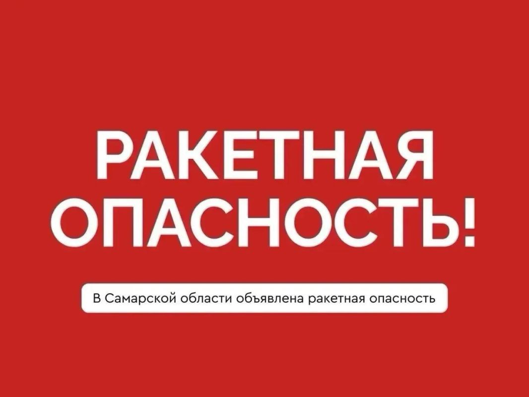 Ракетная опасность объявлена в Самарской области! Движение наземного общественного транспорта приостановлено
