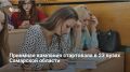 В Самарской области стартовала приемная кампания в 23 вуза по более чем 50 направлениям