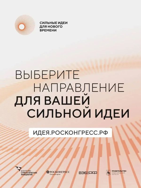 Есть готовый проект или перспективная идея? Форум «Сильные идеи для нового времени» поможет вам реализовать свои инициативы!