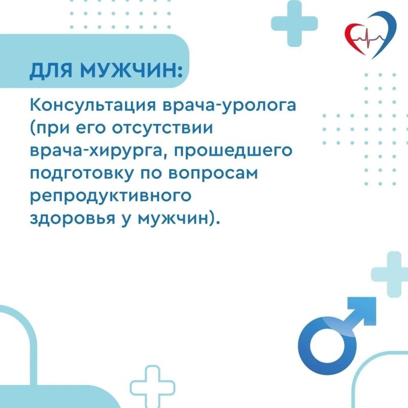 Приглашаем жителей региона пройти диспансеризацию для оценки репродуктивного здоровья! Приглашаем жителей региона пройти диспансеризацию для оценки репродуктивного здоровья!