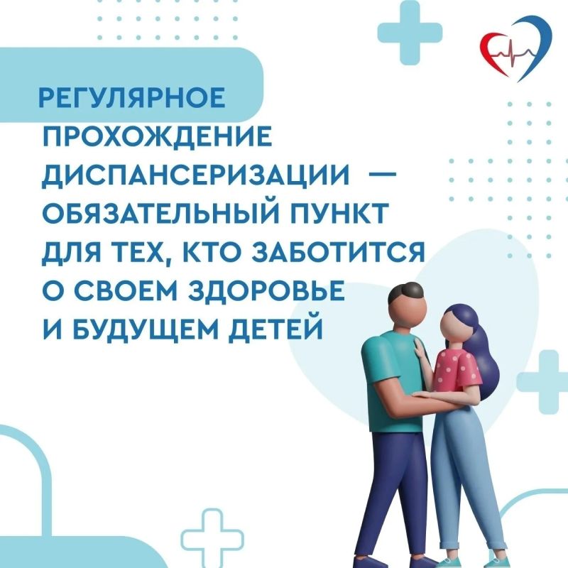 Приглашаем жителей региона пройти диспансеризацию для оценки репродуктивного здоровья! Приглашаем жителей региона пройти диспансеризацию для оценки репродуктивного здоровья!